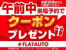 【修復歴0台・ローン実績多数・新成人保証人不要】事前のご来場予約で使えるトク得クーポン配信中♪陸送費用も当社が負担させて頂きます!諸条件有オンライン商談可能、自宅でできるリモート審査などお任せ下さい。