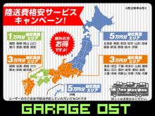 ★普通車陸送費格安キャンペーン★<br />遠方のお客様に朗報です!!<br />遠方のお客様にも当店の車両を気軽にお買い求め頂けるように普通車陸送費格安キャンペーンを実施しております(^▽^)/<br />図を参照して頂き、お住まいの地域に応じて陸送費用をご負担させて頂きます。<br />もちろんお客様が取って頂いたお見積もりからでも大丈夫です。<br />詳しくは営業の西山までおねがいいたします。<br />※軽自動車は対象外です。<br /><br /><br />★山陽自動車道五日市インターから約10分、黒い工場が目印です★<br />常時100台の在庫台数を揃えております。低価格&長期保証で安心して<br />お買い物して頂けるお店です。<br />整備工場・板金工場も併設しておりますので、ご安心下さい。