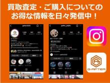 【gafter2525】【gafter_jinjibu】のインスタアカウントから、お客様のお声やお得な情報など、毎日情報を発信しています!