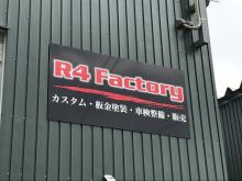 - R4 Factory - アールフォーファクトリー<br />Relief(安心)とRacing(レース)<br />板金塗装 車検整備 販売 カスタムの4つサービスを行っております。<br />こちらの意味を踏まえてネーミングいたしました。<br /><br />名前の通りのサービスと整備7年、板金塗装4年と豊富な経験を活かし誠心誠意を込めて対応しております。<br /><br />お気軽にご来店、お問い合わせください。<br /><br />外出してる時もありますのでご来店前に連絡いただけると幸いです。<br /><br />店舗は厚別新川橋バス停の直ぐわき道をやや進んだ場所にあります。<br />又、わき道の入口両脇にフェンスが有り、少し抵抗を感じるかもしれませんが問題なく入れますのでご安心ください。<br /><br />この様にややわかりにくいところにあるため、ご不明な場合もお気軽にお電話ください。