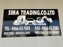 ご覧いただき、ありがとうございます!<br /><br />「SIMA TRADING」は、独自の仕入ルートから、トラックを中心に良質でお手頃なお車を多数取り揃えております!<br /><br />この度、車選びドットコム×ヤフオクへの掲載を開始致しました!<br /><br />お客様のニーズに合わせてご提案させて頂きますので<br />気になるお車、ご要望があればお気軽にお問合せ下さい!!<br /><br />ご来店の際には一度ご連絡頂けると幸いです!!<br />作業中などでお電話が取れない場合もありますが<br />折り返し致します!<br />時間外でも可能な限り対応致します。<br /><br /><br />※当店はリーズナブルな価格での現状販売がメインとなっております。<br />販売後は基本的にはノークレームノーリターンとなりますので<br />必ず購入前の現車確認をお願いしております。