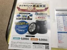 さらに!!<br />オートバックス様等でよく使われているタイヤ保証も<br />当店のお車を購入された際、加入することが出来ます★☆★<br />「タイヤパンク新品保証」は、お客様がタイヤのパンクを起こした場合に、<br />パンクしたタイヤの本数に関わらず、最大4本まで新品タイヤ料金を保証するサービスです。<br />車両保険ではカバーできないタイヤの単独損害(釘を踏んでパンクした場合や、高速道路の走行中のバーストなどのトラブル)時も、”安心”をご提供いたします。<br /><br />■下取り車両について<br />当店でお車をご購入頂くお客様には、<br />現在大切に乗られているお車の下取りも行っております。<br />大切な愛車の査定もお任せください♪<br /><br />■お問い合わせについて<br />当店は吹田市の本社と別に能勢営業所がございます!<br />★営業所住所:大阪府豊能郡能勢町倉垣1231★<br /><br />営業所には沢山の在庫車を展示しております♪♪<br />一人で経営している為、店舗にいない場合が多々ございます。<br />お手数をおかけしますが、ご来店前にお電話下さい。<br />ご来店前にご連絡頂けると、能勢営業所から吹田本社へご希望のお車を移動しますので、<br />是非ご連絡をお待ちしております(^^)/♪