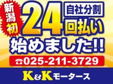 人気の軽自動車を中心に格安な金額で販売中!新潟県内地域1番のプライスを目指しております!お気軽にお問合せ下さい☆☆☆<br /><br />自社分割払い24回払い始めました!支払いプランも全力でお客様に協力します!今まで諦めていたお車を手に入れるチャンスです!<br /><br />次回当社で乗り換え時に下取り価格を保証致します!!詳しくはスタッフまでお問い合わせください!!<br /><br />小さいお子様も絵本や塗り絵などご用意しておりますのでご家族でのご来店も大歓迎です(*^-^*)<br /><br />安心してご来店頂けるよう管理徹底を心掛けております。<br /><br />当店ではお客様に安心して気持ちよくお車にお乗り頂けるように 全展示車を1台1台清掃・除菌しております!