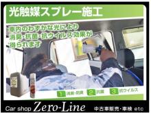 室内まるごと「消臭・防臭」「抗菌」「抗ウイルス」!より安全安心なカーライフを送って頂けます♪詳しくはお問合せ下さい!<br /><br />当店の商談ルームも完備しております。ご安心ください。<br />ご来店の際は是非お気軽にお越し下さい☆<br /><br />不在にしていることもございますので、現車確認などご来店の際にはくれぐれも一度ご連絡を下さい!