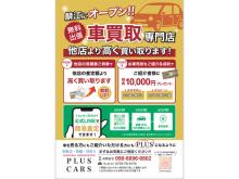 ご覧いただきありがとうございます(^^)/<br />福井県鯖江市にございますPLUS CARS【プラスカーズ】です。<br /><br />当社は強化買取りに力を入れており、とても有名などこの大型店の査定額よりも高く買取り致します!!<br /><br />よくある「今売って頂いたら〇〇〇円で買取ります」<br />の金額よりも高く買取り致しますので、是非最後にでも構いませんのでご連絡お待ちしております。<br /><br />見積もり、下取り、査定お問合せ番号 090-8096-0802までお気軽にお電話お待ちしております!!<br /><br />PLUS CARS公式LINE @616wptgc<br />車種、年式、走行距離を入力するだけで簡単査定見積もりLINEのみで出来ますのでお気軽にお問い合わせ下さい(しつこい営業電話はしておりませんのでご安心下さいませ??)<br /><br />PLUS CARS【プラスカーズ】は、福井県鯖江市に位置する軽自動車を中心とした中古車販売専門店です。<br />皆様の日常の移動をより快適に、そして経済的にサポートするため、厳選された自動車を取り揃えています。<br /><br />お客様の多様なニーズに応えるため、最新モデルからお手頃価格の車両まで幅広くご用意しております!<br /><br />PLUS CARSでは、お客様一人ひとりに寄り添った丁寧な接客を心がけております。<br />車選びに不安を感じる方や、初めての購入を検討されている方でも安心してご相談いただけるよう、スタッフが親身になってご対応させて頂きます。<br /><br />ぜひお気に入りの一台を見つけてください。皆様のご来店を心よりお待ちしております。