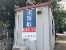 栃木県小山市にある「間々田モータース合同会社」です!<br /><br />中古の重機や建機、トラックをメインに取り扱っております。<br />お求めやすい価格帯にてご提供致しておりますので、<br />重機・建機・トラックをお探しの方はぜひ一度当店にいらしてみてください★