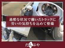 女性ならではの観点で、隅々まで綺麗にした後に展示します!<br />過酷な環境でお仕事をするダンプ、溶材等を綺麗に取り除き、車両を蘇らせます!