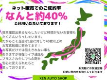 当店にいらっしゃるお客様は遠方のお客様、多忙なお客様も多く、現車確認はしたい、けど時間がない。。そんなお客様にも安心してご購入して頂きたく、お電話での詳細回答、LINEのビデオ通話機能を利用したライブ通話などでお写真だけではお伝え出来ない事にもご対応させて頂いております。遠方だから...と諦めないでほしい、そんな思いから始めたオンライン商談です。<br />格安にて陸送もご用意しております。<br />お気に召して頂けたお車がございましたら是非一度、お気軽にお問い合わせ下さいませ♪