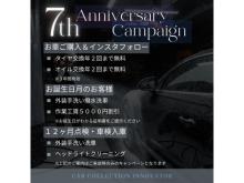 7周年キャンペーン実施中!!詳しくはお問い合わせ下さい。