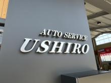 ■□■和歌山県新宮市の「AUTO SERVICE USHIRO」です■□■