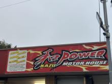 ? MOTOR HOUSE 和 POWER ?<br />? ～クルマと共に進化する、地域密着型のトータルサポート～<br /><br />平成14年、「和パワー」は山下和孝が「クルマやユーザーに力(パワー)を与えたい!」という想いを胸にスタートしました。クルマ業界で培った18年の経験をもとに、店舗を構えてから10年間、地域の皆様と共に成長を続けています。これからの10年、20年も地域に根ざし、スポーツカーだけでなく、輸入車や一般乗用車のオーナーの方々にも安心と満足をお届けします!<br /><br />当店の特徴<br />? ドリフト&スポーツカーへの情熱<br />「人生観」とも言えるドリフトを中心に、大会参加や走行会を通じて、モータースポーツ文化の楽しさを共有しています。シルビア、180SX、RX-7、ソアラ、スープラ、スカイラインなど、多くのドリ車ファンに愛される車両を販売・サポートしています。<br /><br />? 輸入車&一般車両もお任せください!<br />当店ではスポーツカーだけでなく、輸入車や一般乗用車の整備・修理にも対応しています。ベンツ、BMW、アウディといった輸入車のメンテナンスもお任せください。国産車・輸入車問わず、愛車に合った最適なサービスを提供します。<br /><br />? 幅広いサービス<br /><br />メンテナンス・車検・整備:経験豊富な整備士が、お客様の大切な愛車を丁寧にサポートします。<br />チューニング&ドレスアップ:エンジンチューンやオーバーホール、足回り、マフラーなど、走りに特化した加工も可能。輸入車や一般車両のドレスアップもお気軽にご相談ください。<br />板金塗装:自社工場&塗装ブース完備!キズやヘコミの修理からフルカスタム塗装まで対応可能です。<br />? アフターパーツ販売&在庫<br />新品から中古品まで豊富に取り揃えています。エンジン、追加メーター、アルミホイール、タイヤ、マフラーなど、走行性能アップに必要なパーツもお任せください!<br /><br />? 安心の積載車完備<br />事故やトラブル時には、当社自慢の積載車で迅速に対応。遠方のお客様にも柔軟にサポートいたします(要相談)。<br /><br />スタッフ&技術力<br />当店には、整備士3名、板金塗装職人1名が在籍。それぞれが豊富な経験と専門知識を持ち、これまで数多くのお客様の車を手掛けてきました。その技術力は未来の「和パワーファン」へと確実に受け継がれます。<br /><br />国産車、輸入車、スポーツカーを問わず、愛車のご相談はぜひ当店へ!「他ではできない加工」を求める方もぜひお任せください!<br /><br />アクセス<br />小郡ICから車で3分! 久留米方面へ県道35号線沿いに位置し、アクセスも抜群です。<br />お気軽に立ち寄りください。ドリ車好きな方はもちろん、輸入車や一般乗用車のオーナーの皆様も大歓迎です!<br /><br />イベント&キャンペーン情報<br />ドリフトを中心とした走行会や大会も定期的に開催中!「和パワー」が提供する熱いイベントで、あなたのモータースポーツライフをさらに充実させましょう!<br /><br />保証&サポート<br />購入後も安心!「EGS+」保証を活用して、当店でのアフターケアはもちろん、遠方のお客様は近隣工場で無料修理が可能です。<br /><br />クルマに力(パワー)を、そして人生に輝きを!<br />スポーツカー、輸入車、そして一般乗用車も含め、すべてのお客様の理想のカーライフをサポートいたします。<br /><br />? お問い合わせ・ご相談はお気軽に!