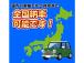 北海道から沖縄迄、遠方のお客様にも全国販売及納車の実績多数有りますので、。お客様の大切なお車を...