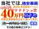 コミコミ。ポッキリ!! 40万以下のお車を多数そろえて御座いますので是非他の販売車両もご覧くだ...