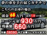 頭金なし&低金利ローン&残価設定ローンで夢のアシストを頑張ります!金利1.9%～、頭金￥0～、...