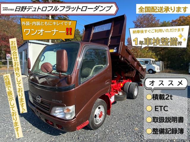 ワンオーナー!人気のフルフラットローダンプ!!車検整備1年付でのお渡しです?積載2t・ETC・...