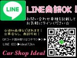 LINE商談可能です♪いきなりラインOK!お気軽にお問合せ下さい♪