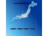 欲しいな!と思っていただいても、「遠くてなかなか行けない!」とか「仕事が忙しくてなかなか行けな...