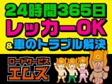 24時間365日いつでもOK!自動車のレッカー移動、転落車引き上げ等も対応可能!