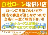 ■自社ローン■ 審査に自信がない方や他店で断られた方もお気軽にご相談ください。全力でサポートさ...