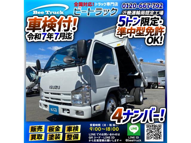 ☆★車検付!令和7年7月迄★4ナンバー!★☆ ◆2トン積載!◆5トン限定・準中型免許OK!◆