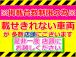 他にも、支払総額表示のお買い得車両が在庫御座います。是非!!石川県 ガレージブラスト で検索頂...