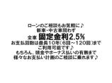 ご安心の低金利2.5%♪最長10年までご計画できます♪