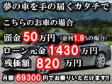 頭金なし&低金利ローン&残価設定ローンで夢のアシストを頑張ります!金利1.9%～、頭金￥0～、...