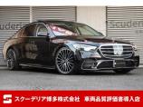 R3年・メルセデスベンツ・S400d・4マチック・AMGライン・オブシディアンブラック【オプシ...