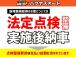 車検令和7年10月まで