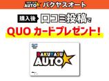 購入後口コミ投稿でバクヤスオートオリジナルQUOカード差し上げます。