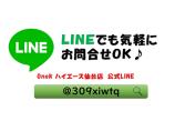 one K ハイエース仙台店 公式LINEございます♪お気軽にお見積・お問合せのトークが可能です♪