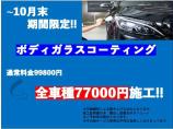 期間限定ボディガラスコーティング全車種55,000円で施工させて頂きます!詳しくはスタッフまで...