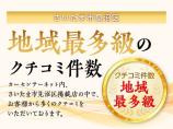 おかげ様で、地域最大級のクチコミ件数を頂いております。販売後の、点検、車検、鈑金、自動車保険の...