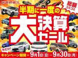 CARNEL(カーネルは車も保証も低価格。ご予算に合わせて2つの長期保証プランをお選びいただけ...