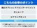 こちらのお車のポイントと弊社コメントになります。