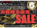 BLAUTは皆様に支えられて開業から5周年!日ごろからの感謝を込めて特大セールを開催!