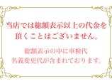 当店では総額表示以上の代金を頂くことはございません。総額表示の中に車検代・名義変更代が含まれて...