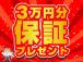 ご来店でのご成約で弊社オリジナル保証に使える1万3円のクーポンをプレゼント!是非この機会にご利...