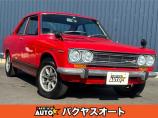 パワフルな走りとスタイリッシュな見た目が魅力的♪日産 ブルーバード!ダットサン!