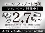 ☆ローン・クレジット金利キャンペーン開催中☆最低金利2.7%～にてご案内致します!!この機会を...