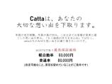 ☆CATTAでは下取り車を安く買い叩きません。何故なら市場での価値の有無に関わらず、その愛車は...