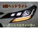 新品3眼ヘッドライト!シーケンシャル(流れるウィンカー)ヘッドライト!!LEDヘッドライト!カ...