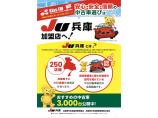 ☆★安心・安全・信頼の中古車選びは、JU兵庫加盟店へ★☆JUとは、経産省、国交省の認可を受けた...