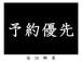 車両状態をしっかりと説明させていただく為、1時間単位にて来店予約優先とさせていただきます。