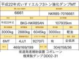 コボレーン 坂道発進補助装置 ASR 荷台塗装 荷寸304-158-36