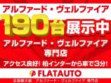 ★全国最大級20前期後期アルファード・ヴェルファイア・30前期アルファードを約190台展示★専...