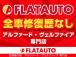 当店の在庫車両は、第三者機関の検査をクリアした【修復歴なし】のお車になりますので、安心してお車...