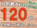 分割払い、18歳～年金受給の方でも120回までOK!外国籍の方でもOKです!