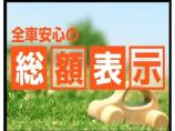 安心安全の全社総額表示です!総額以外一切頂きません。