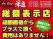 お客様からの追加のご要望・遠方登録費用・遠方ご納車費用が無い限り総額金額に変更はございません。...